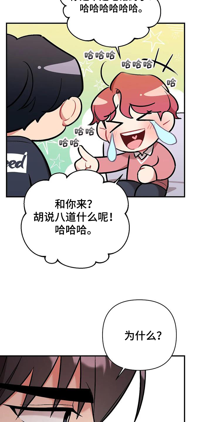 我相信这就是命运漫画,第16话1图