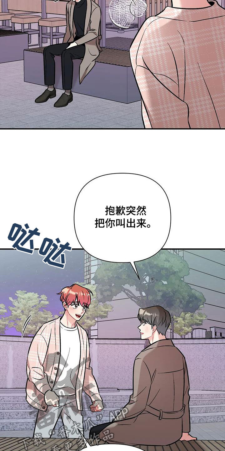 这就是命运漫画,第44话2图