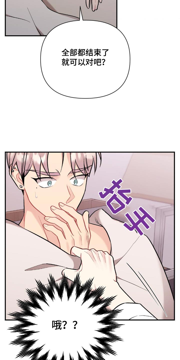 这就是命运啊歌曲漫画,第93话1图