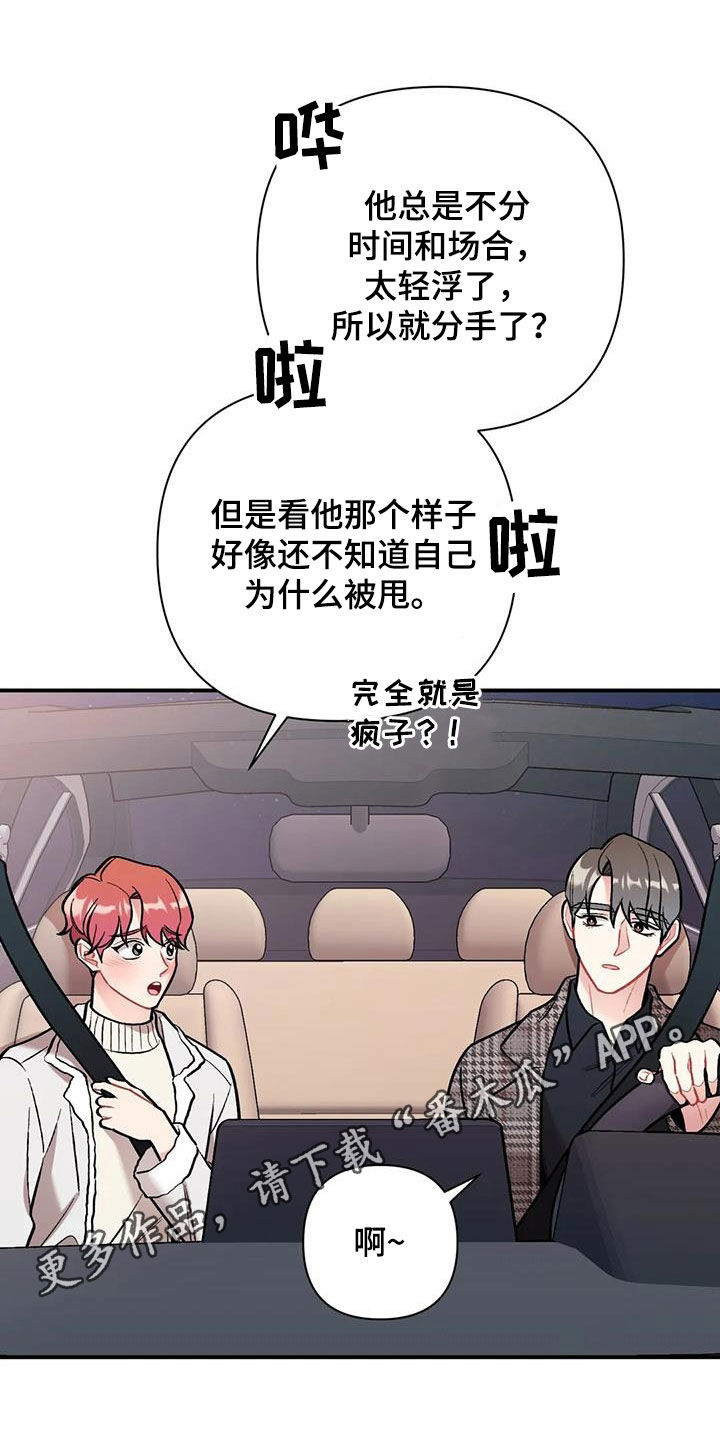 这就是命运漫画漫画,第33话1图