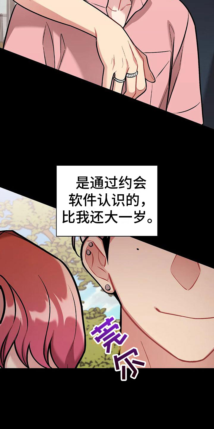 这就是命运石之门的选择漫画,第8话2图