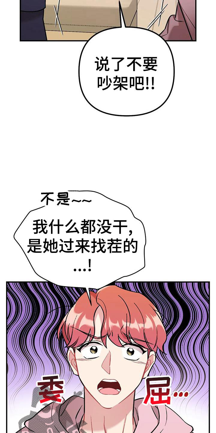 这就是命运啊歌词漫画,第20话1图