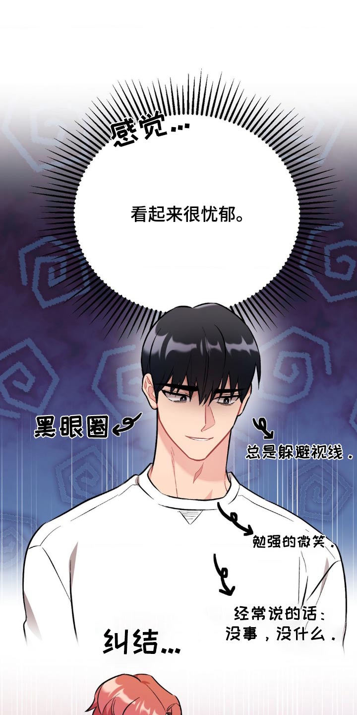 这就是命运表情包漫画,第89话2图