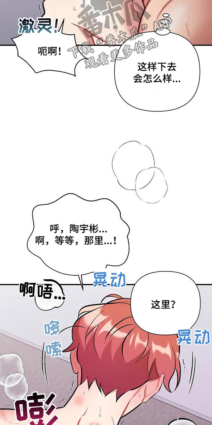 这就是命运啊歌曲漫画,第40话1图