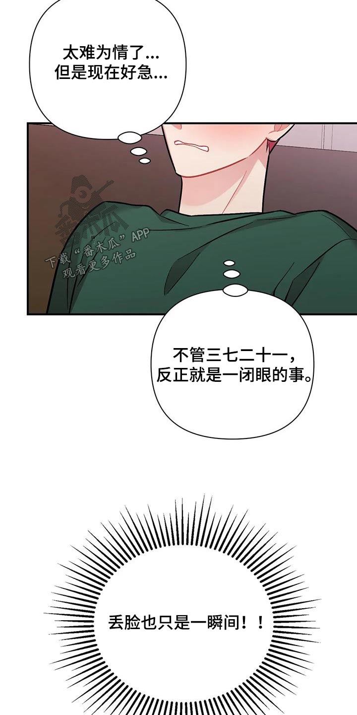 这就是命运的安排歌词漫画,第48话2图