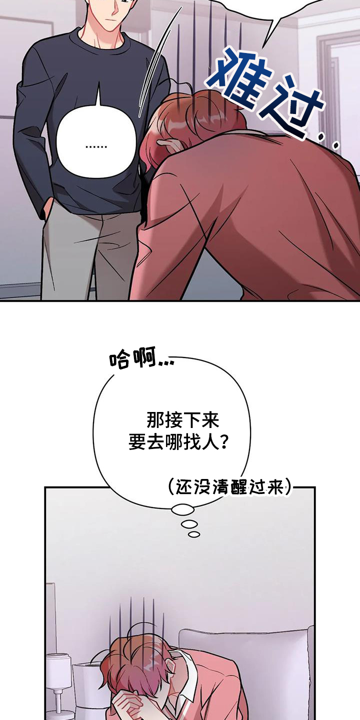 我相信这就是命运漫画,第16话2图