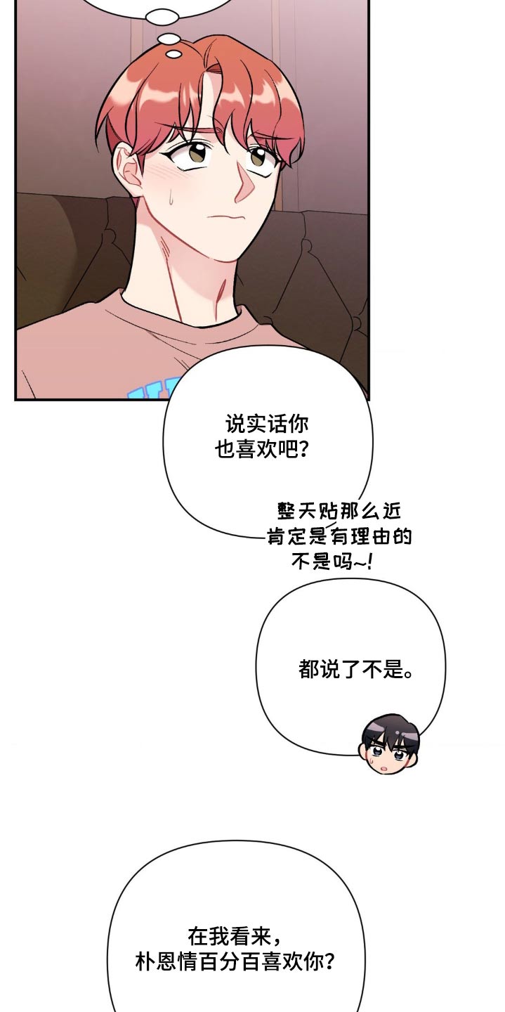 这就是命运漫画,第72话2图