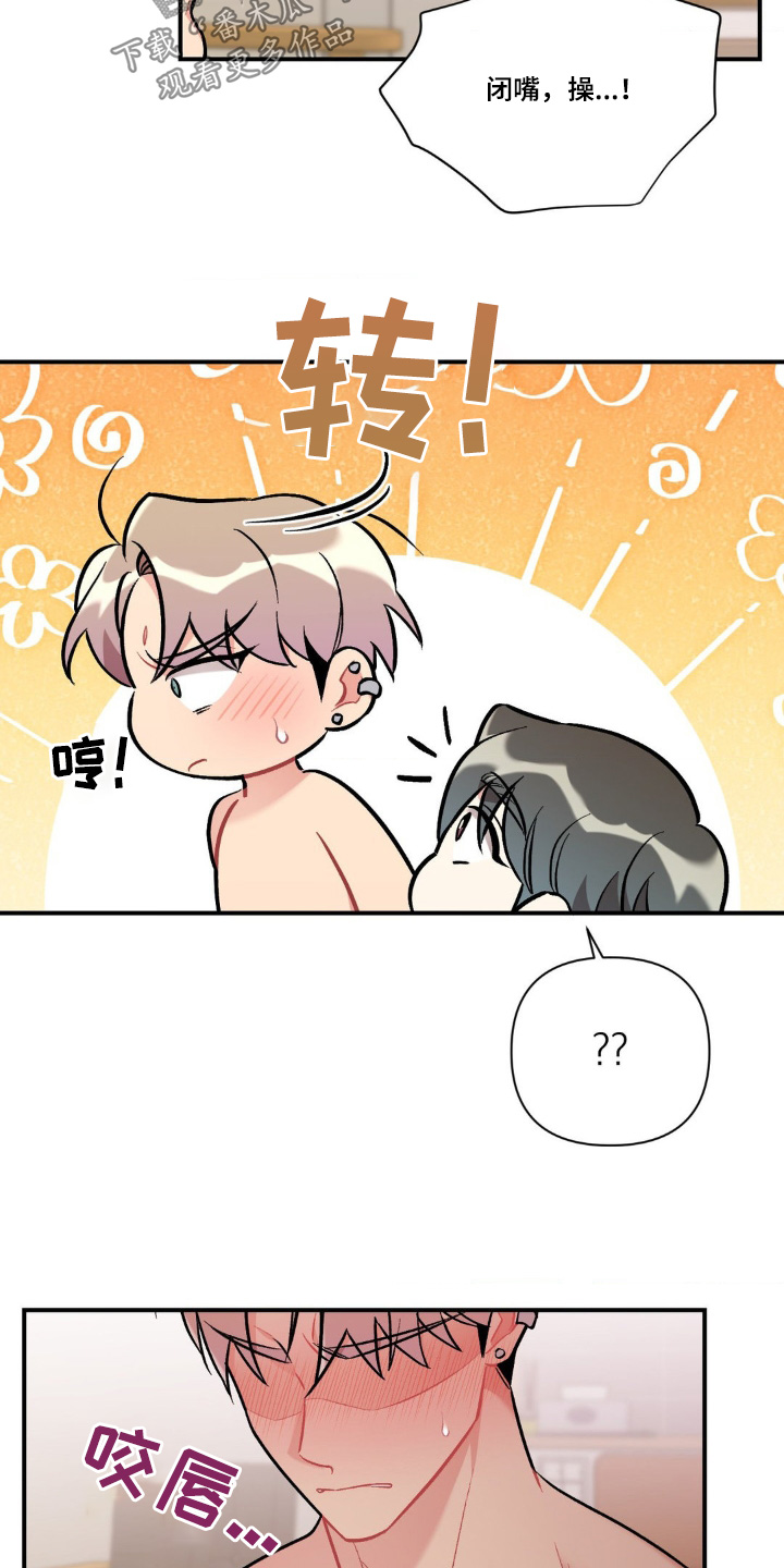 这就是命运啊翻唱漫画,第96话1图