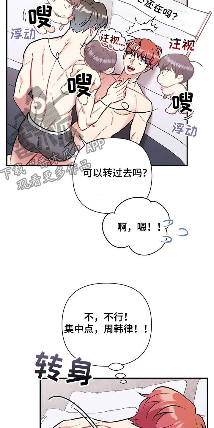 这就是命运吧日语漫画,第30话1图