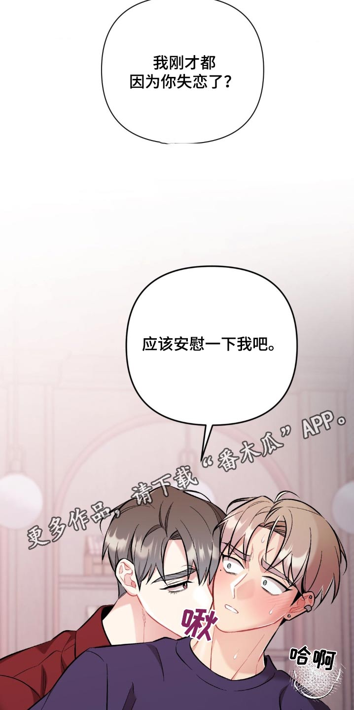 这就是命运女声版漫画,第67话2图