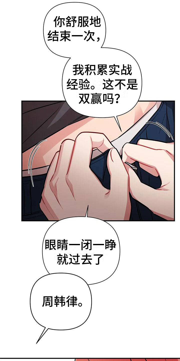 这就是命运日文漫画,第3话2图