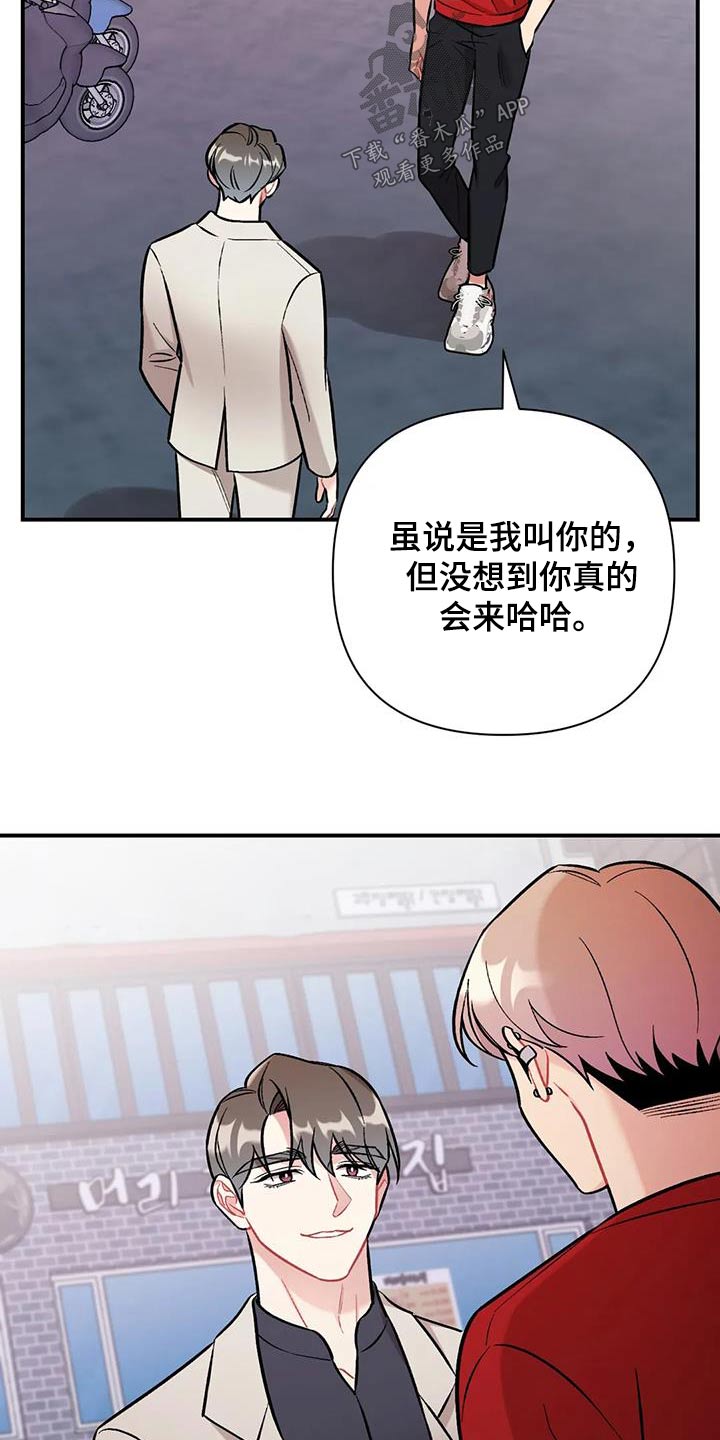 这就是命运啊歌曲漫画,第50话2图