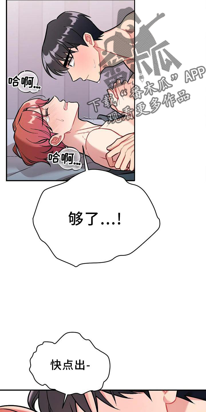 这就是命运漫画,第18话2图