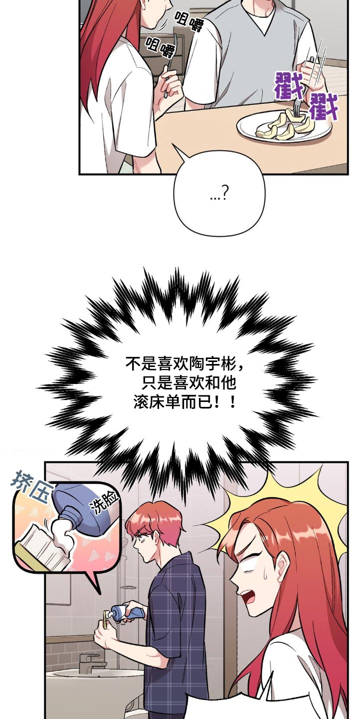 这就是命运没有遗憾漫画,第56话1图