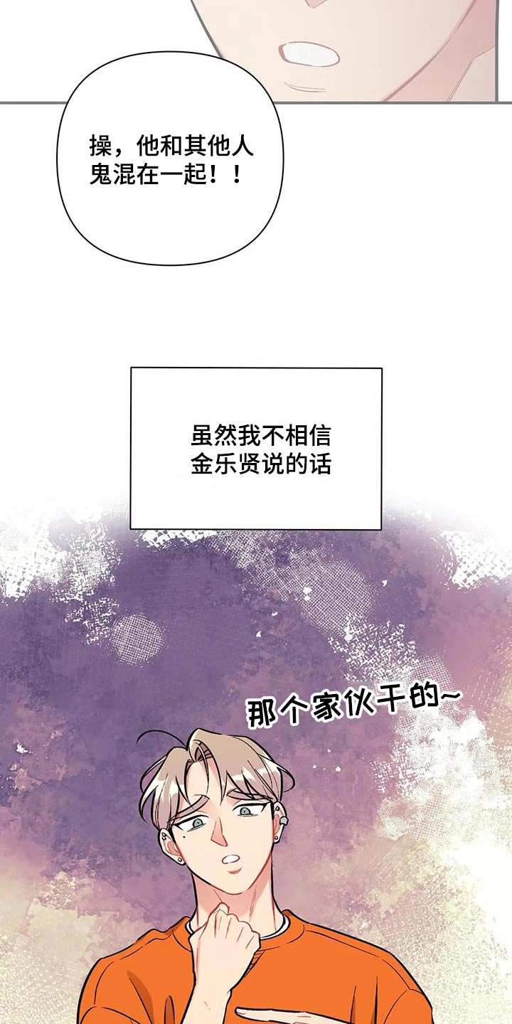 这就是命运翻唱漫画,第47话2图