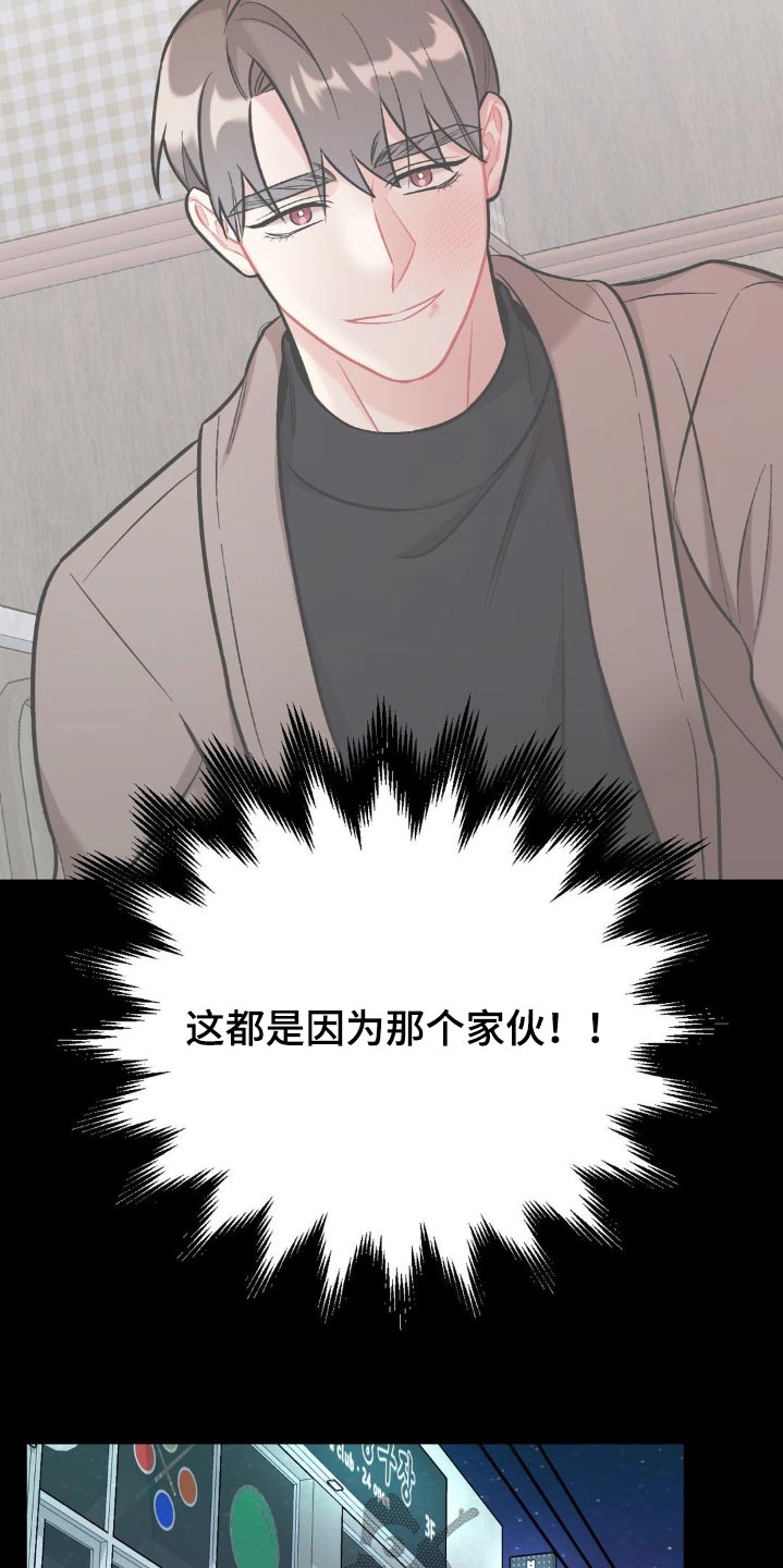 这就是命运吧日语漫画,第84话2图