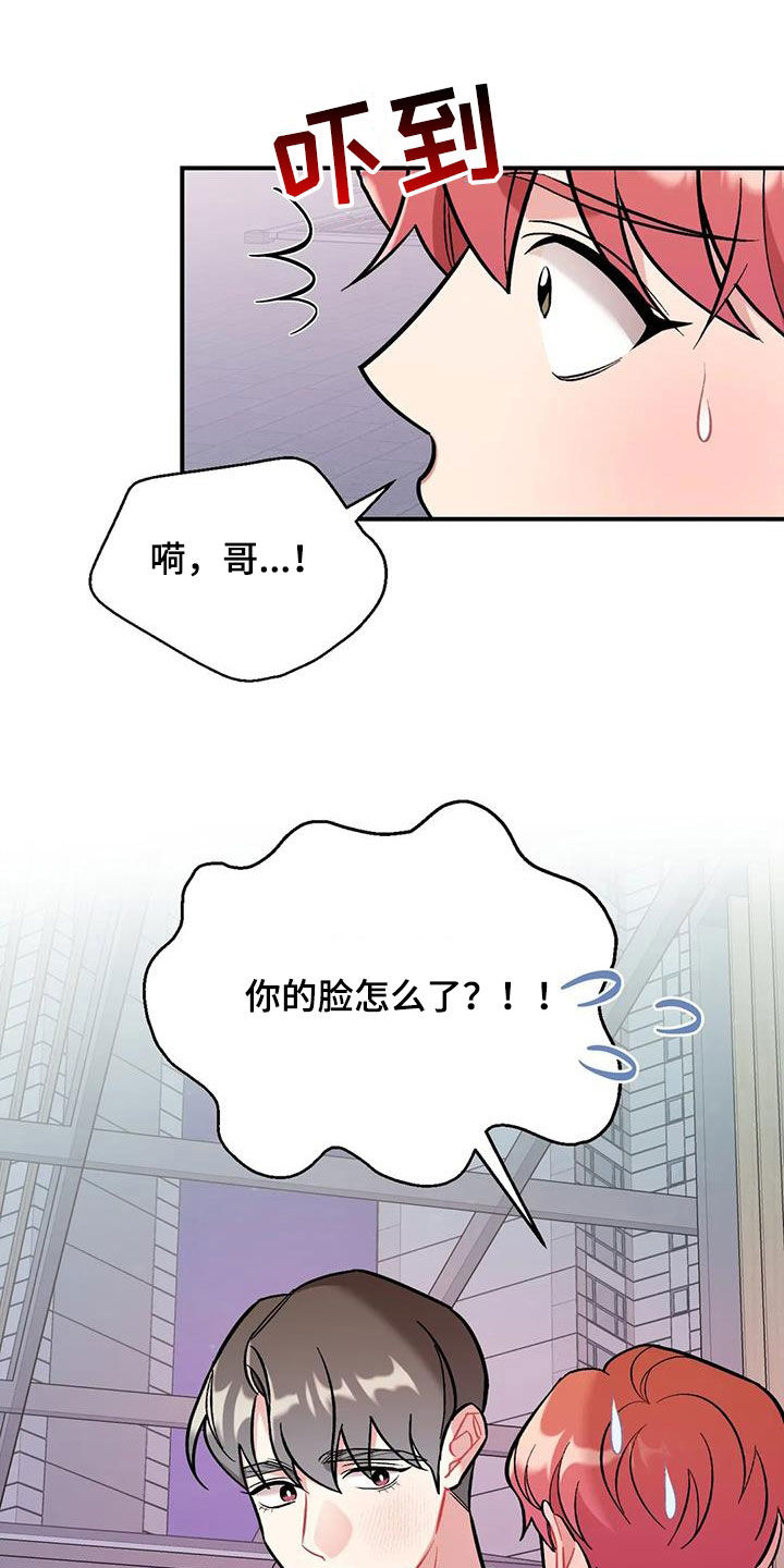 这就是命运歌词漫画,第44话2图