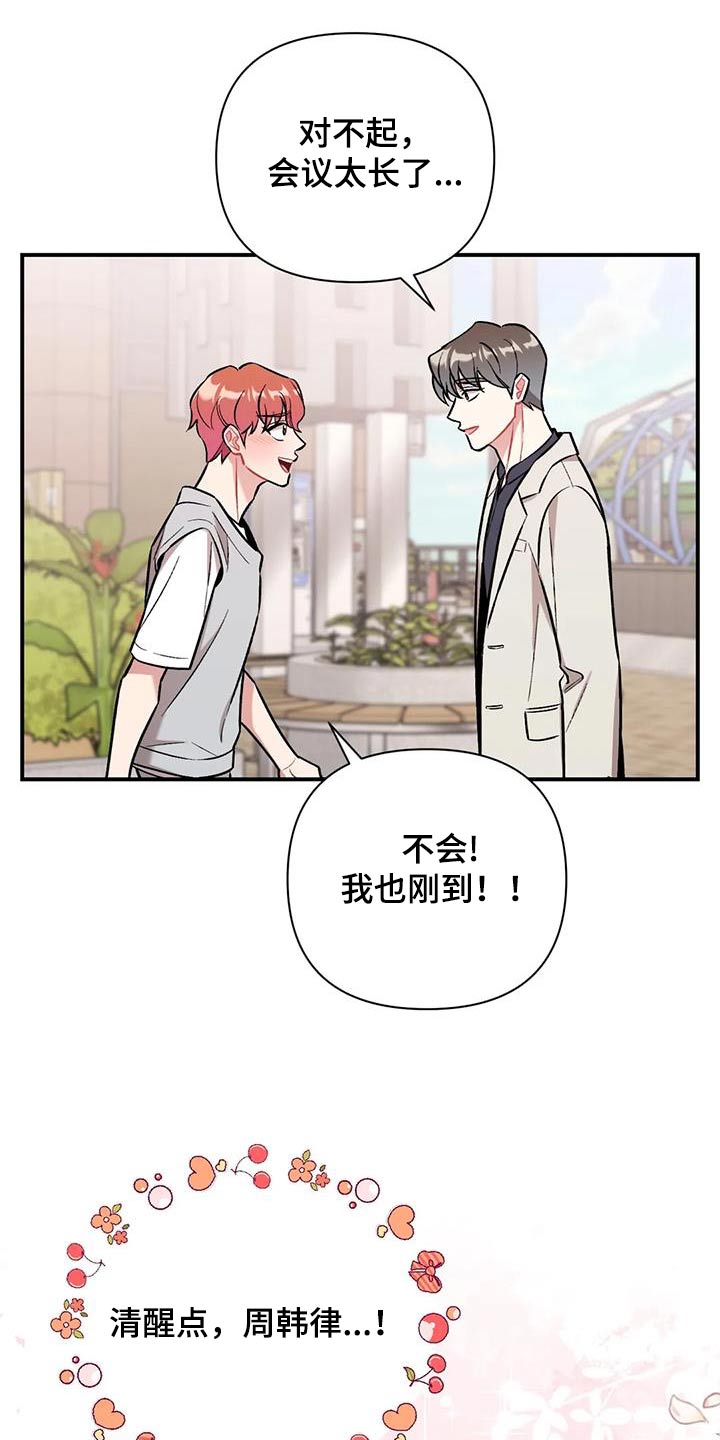 这就是命运日文漫画,第49话2图