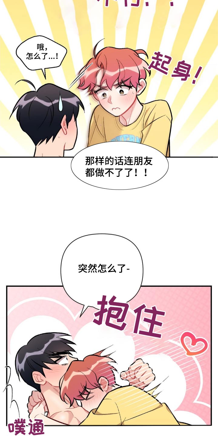 这就是命运没有遗憾漫画,第57话2图