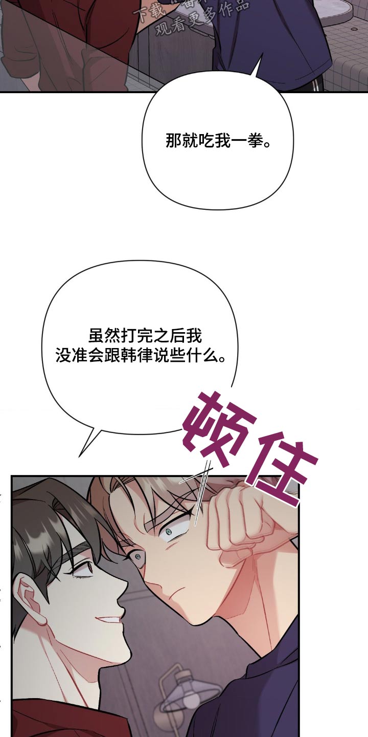 这就是命运的一生漫画,第67话2图