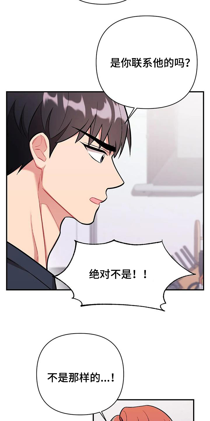 这就是命运啊电视剧漫画,第16话2图