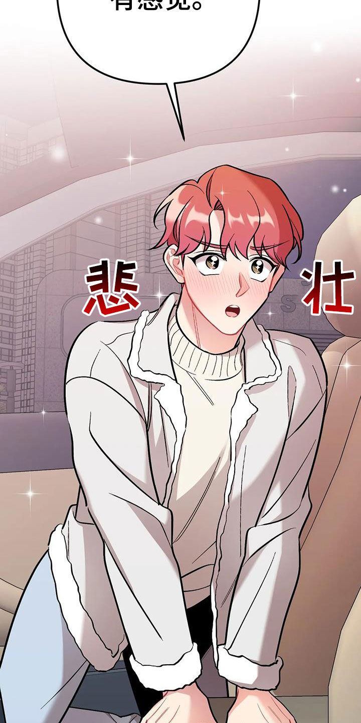 这就是命运女声版漫画,第33话2图