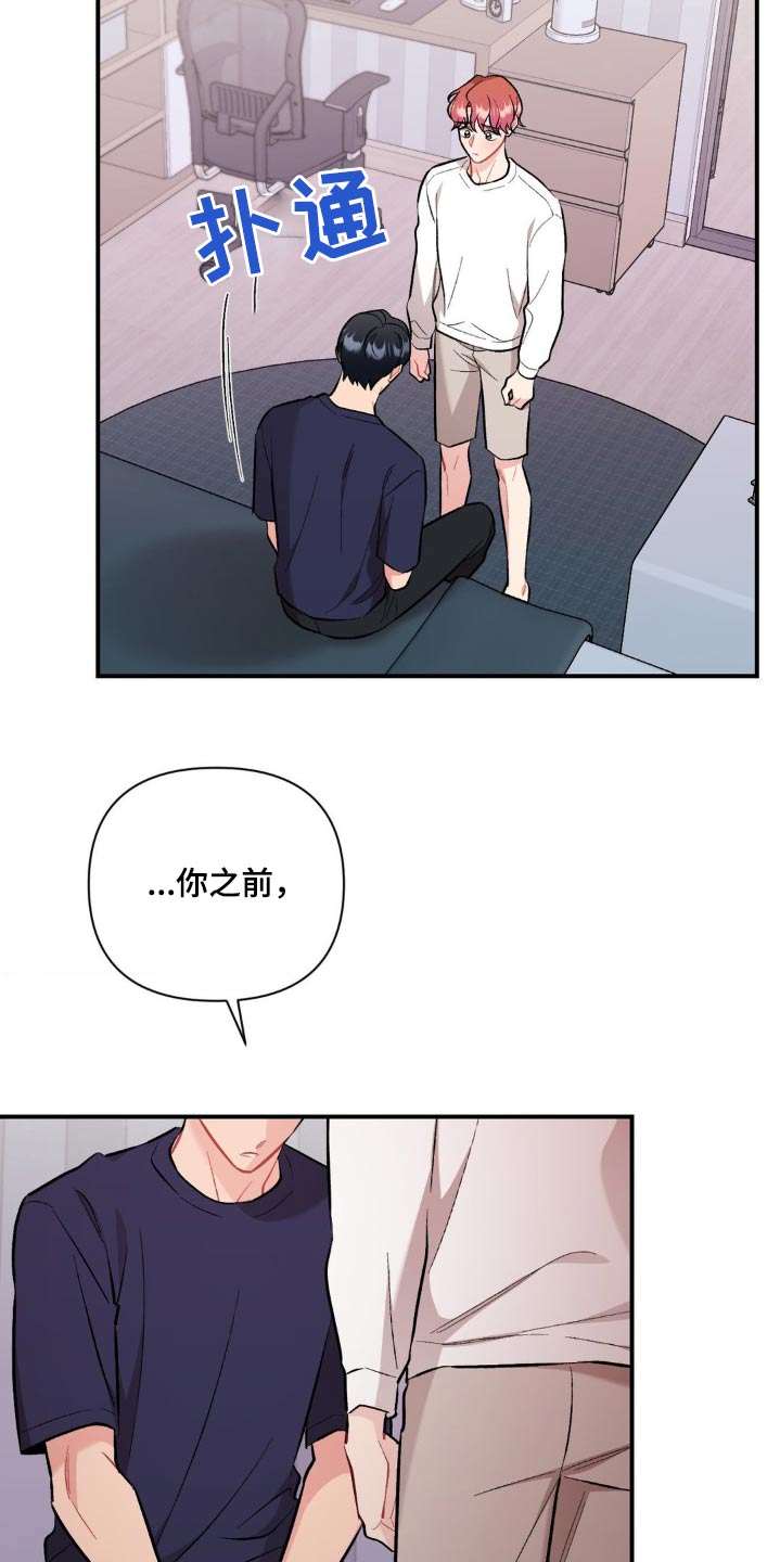 这就是命运电影漫画,第90话2图