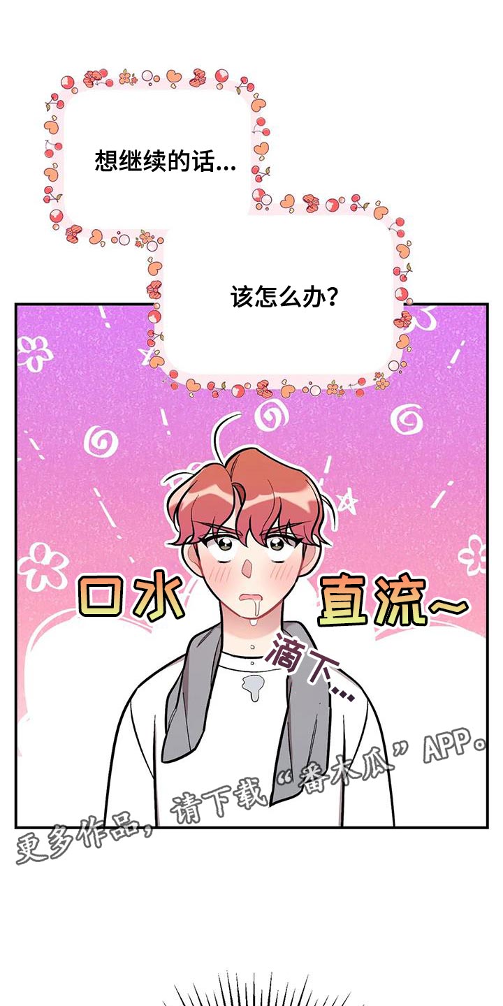 这就是命运的日语漫画,第26话2图