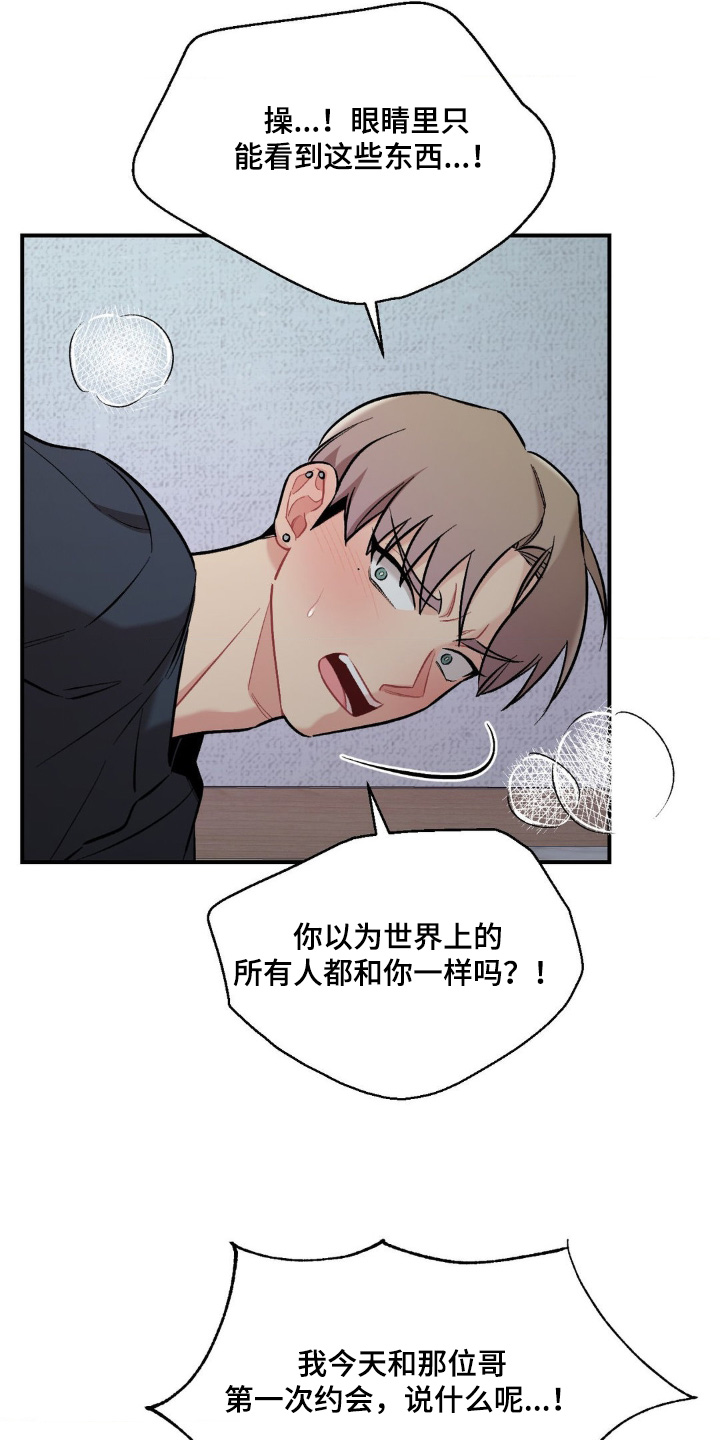 这就是命运漫画,第105话2图