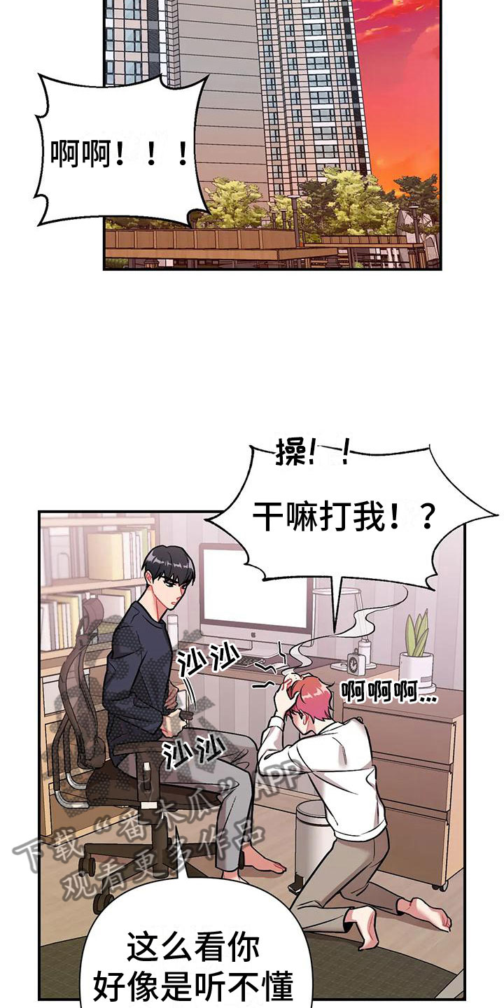 这就是命运啊歌曲漫画,第8话1图