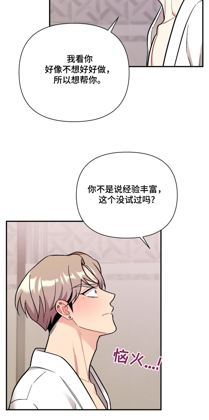 这就是命运女声版漫画,第97话1图
