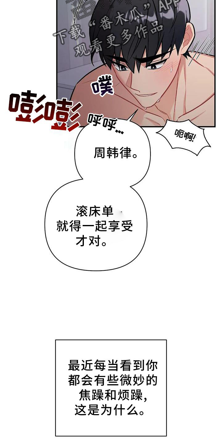 这就是命运吧日语漫画,第18话2图