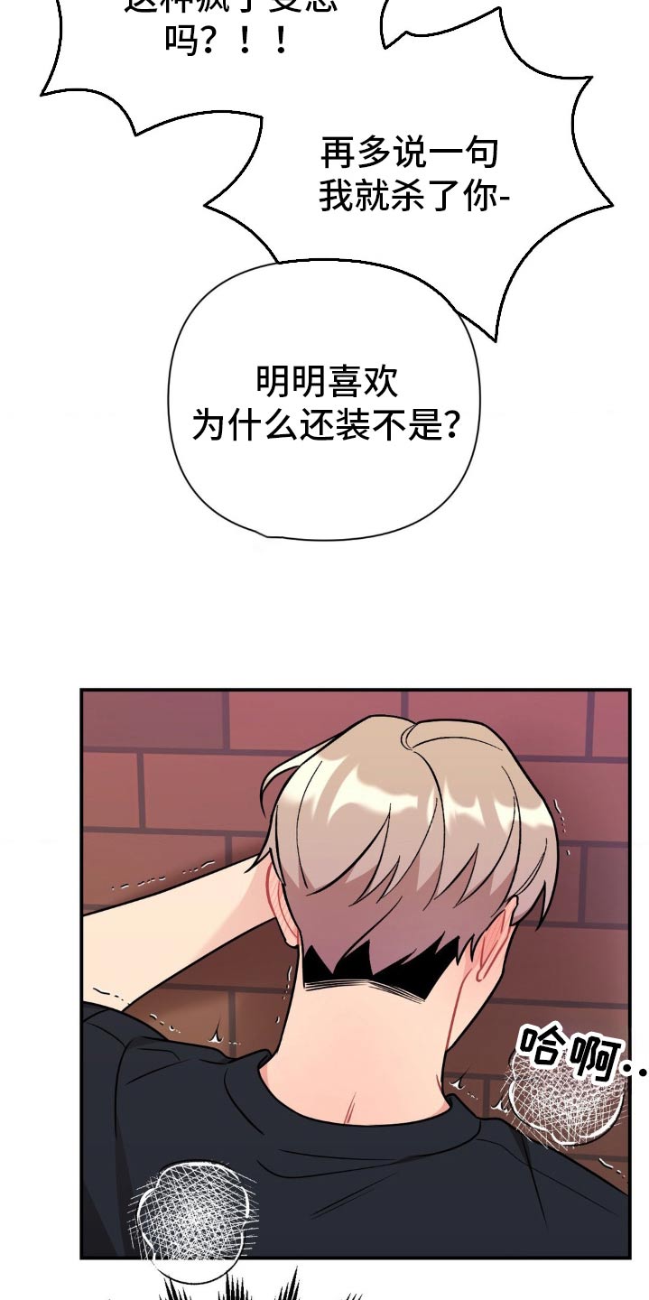 这就是命运电影漫画,第86话1图