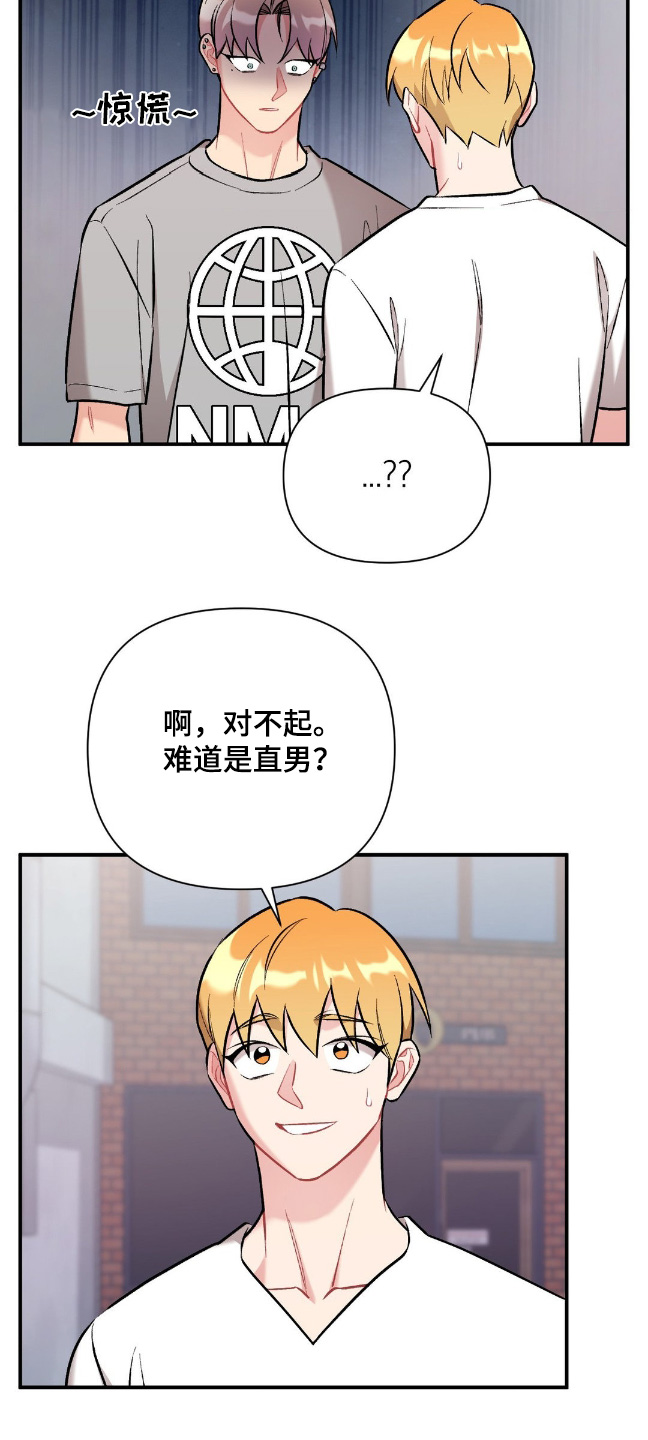 这就是命 电影漫画,第99话2图