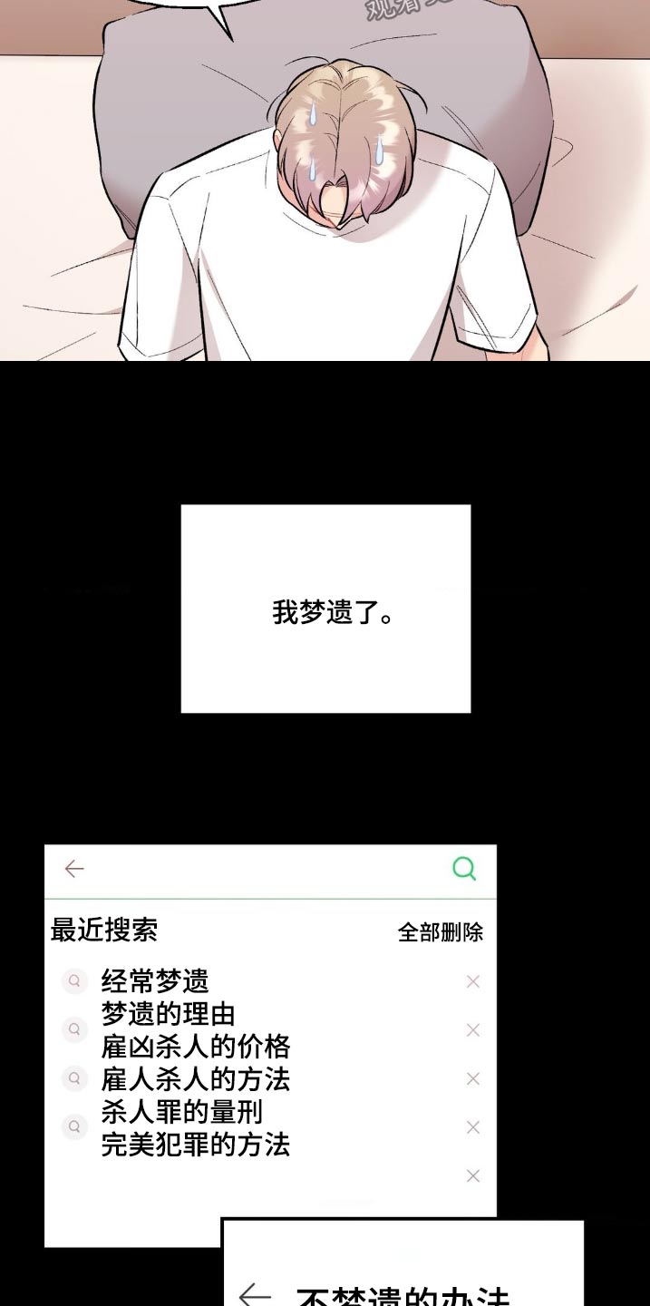 这就是命运表情包漫画,第84话1图