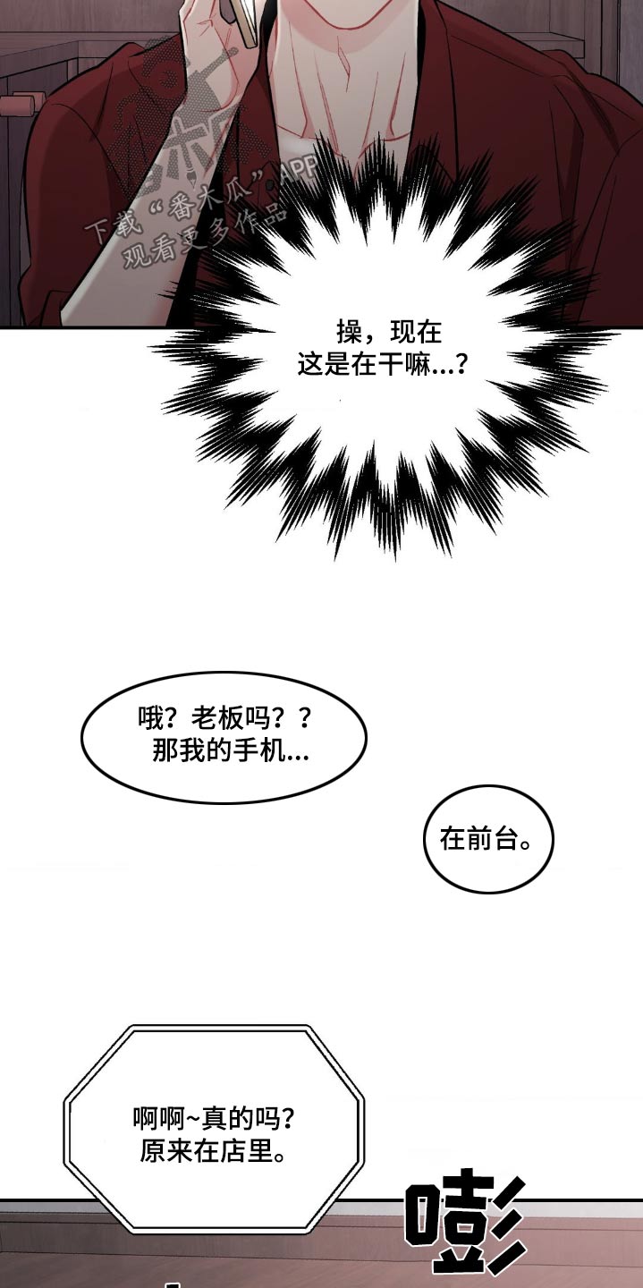 这就是命运吧漫画,第69话2图