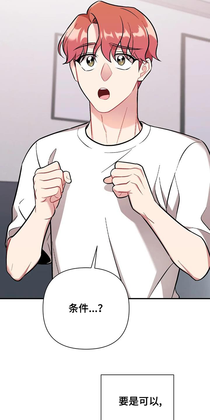 这就是命运女声版漫画,第27话2图