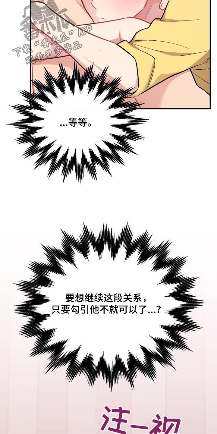 这就是命运女声版漫画,第57话1图
