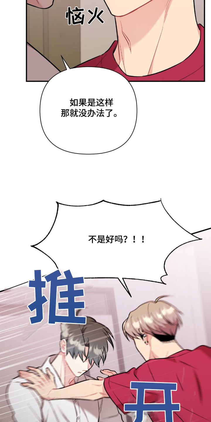 这就是命运啊歌词漫画,第95话2图