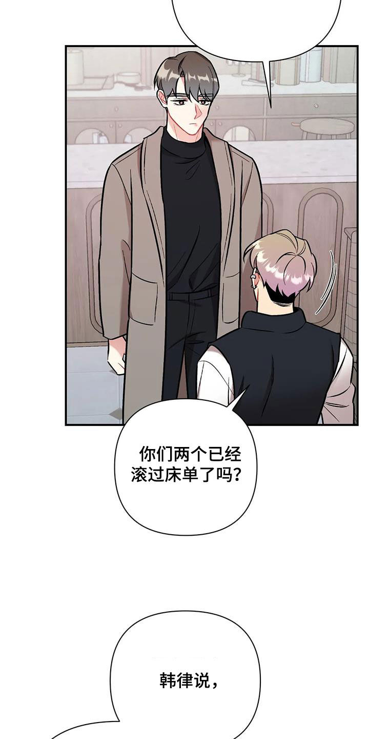 这就是命运漫画,第43话2图