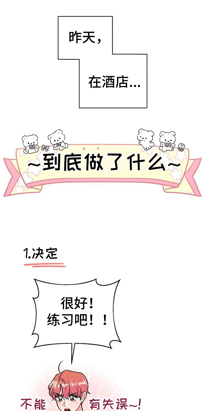 这就是命运女声版漫画,第3话2图