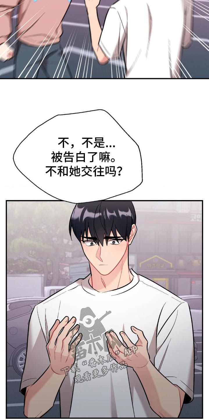 这就是命运的说说漫画,第74话1图