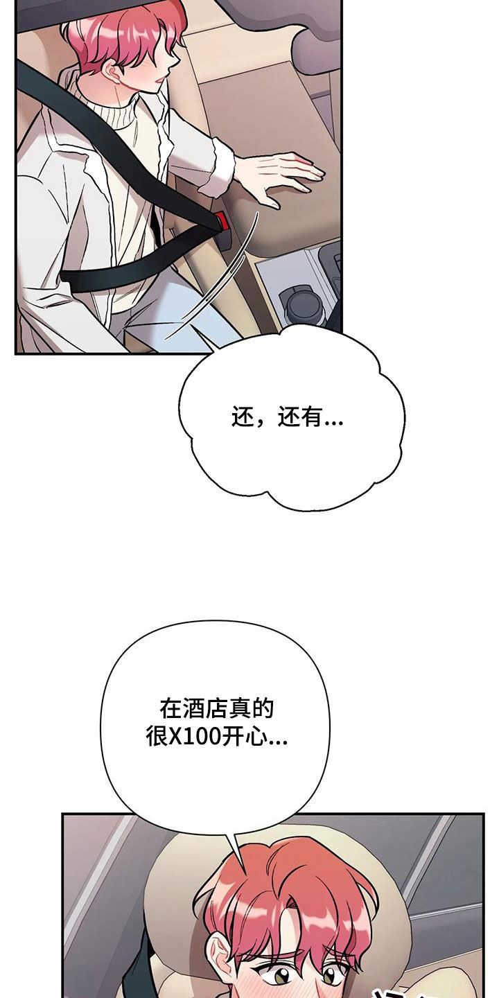 这就是命运樊登漫画,第33话2图