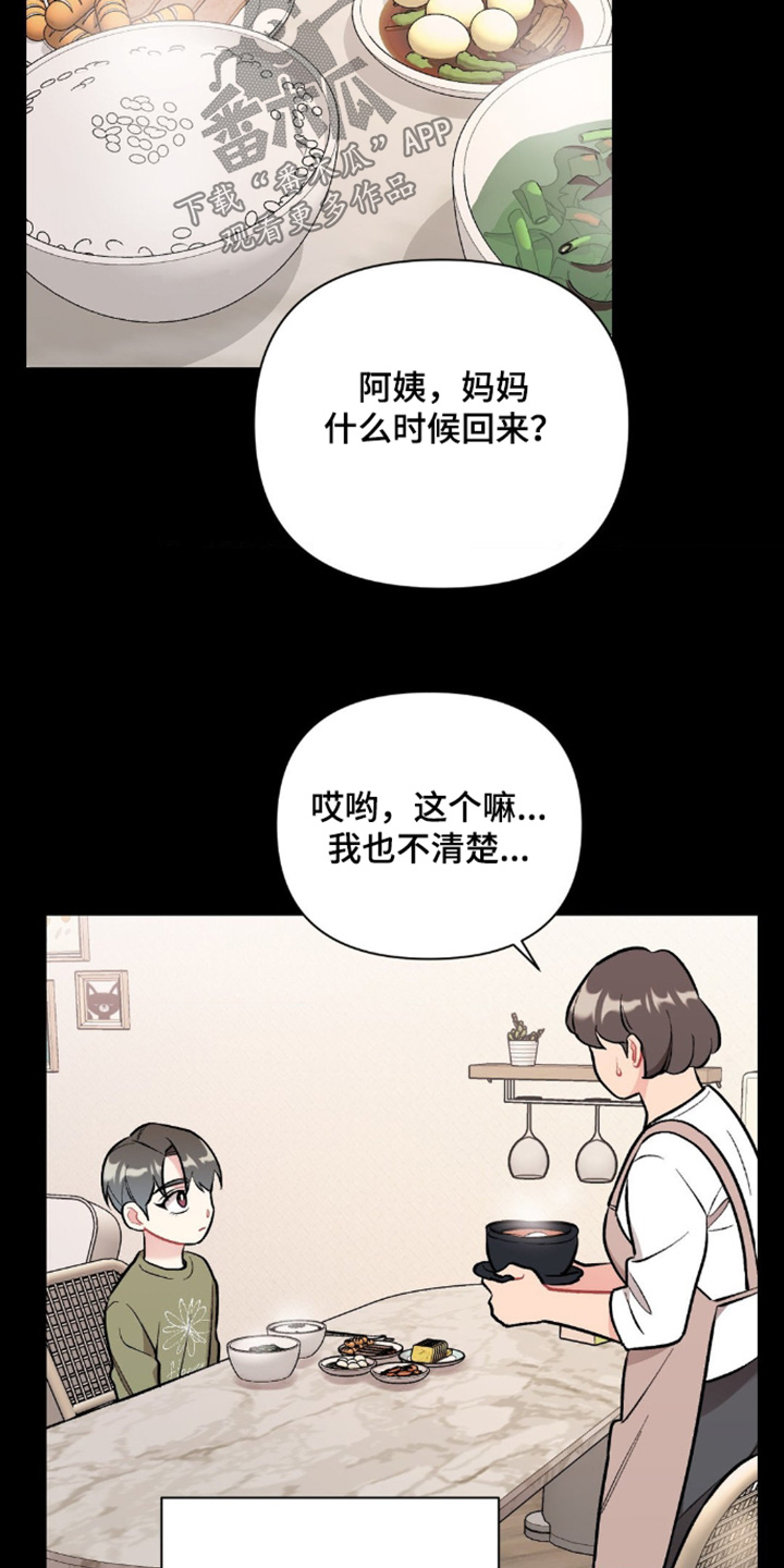 这是命运吧漫画,第112话2图