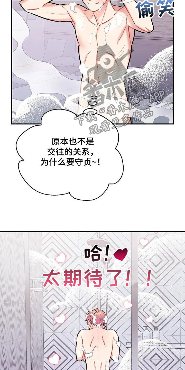 这就是命运的一生漫画,第30话1图