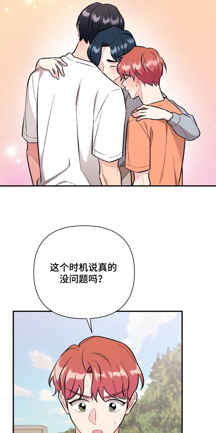 韩剧这就是命运漫画,第92话2图