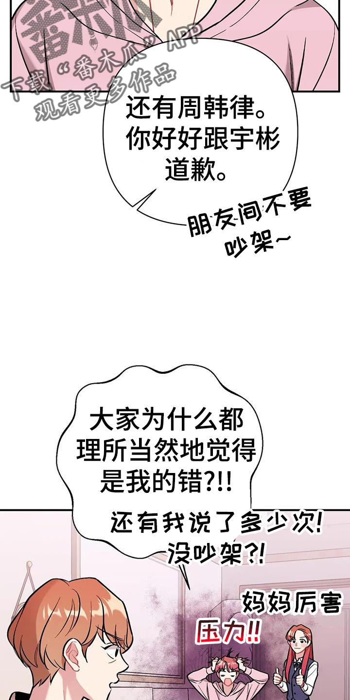 这就是命运啊歌词漫画,第20话2图