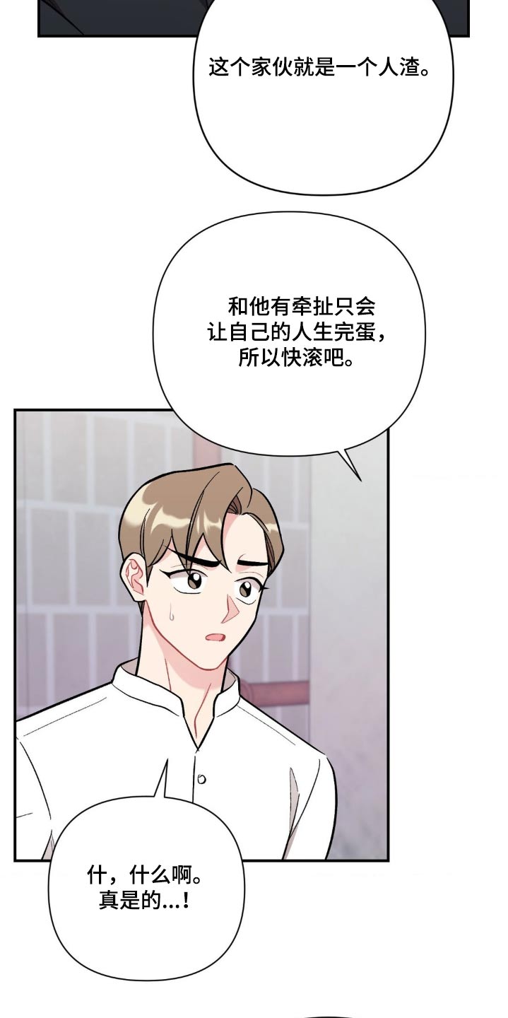 这就是命运粤语漫画,第83话1图