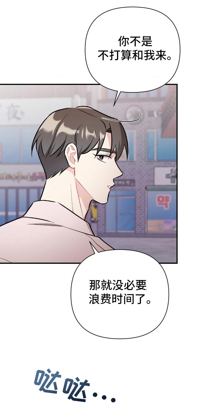 这就是命运电影漫画,第85话1图