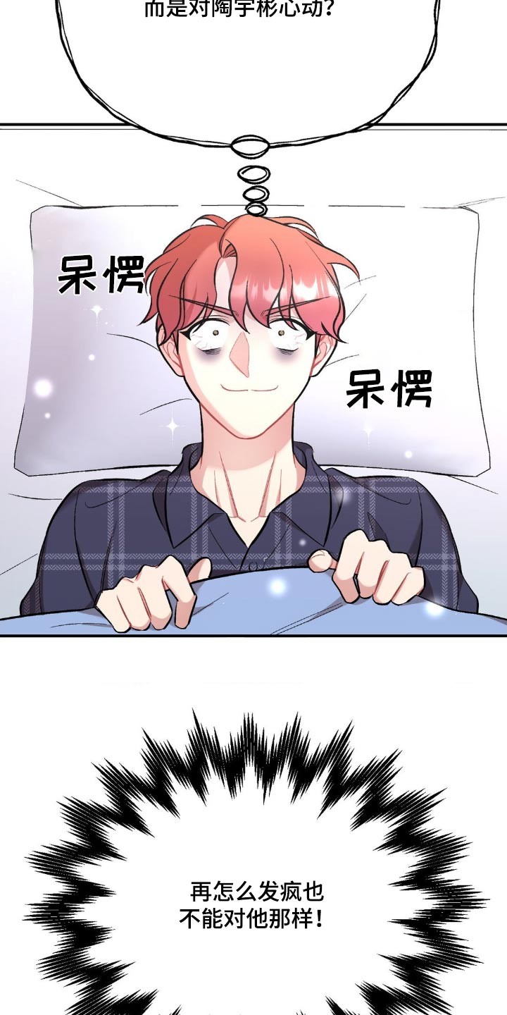 这就是命运吧日语漫画,第56话1图